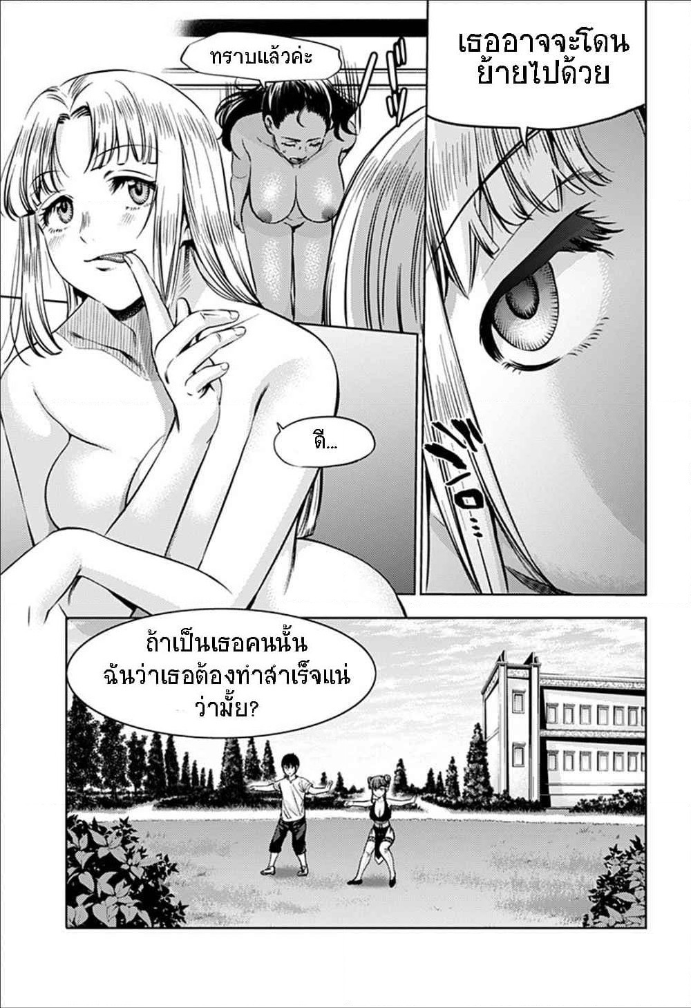 World's End Harem page 3