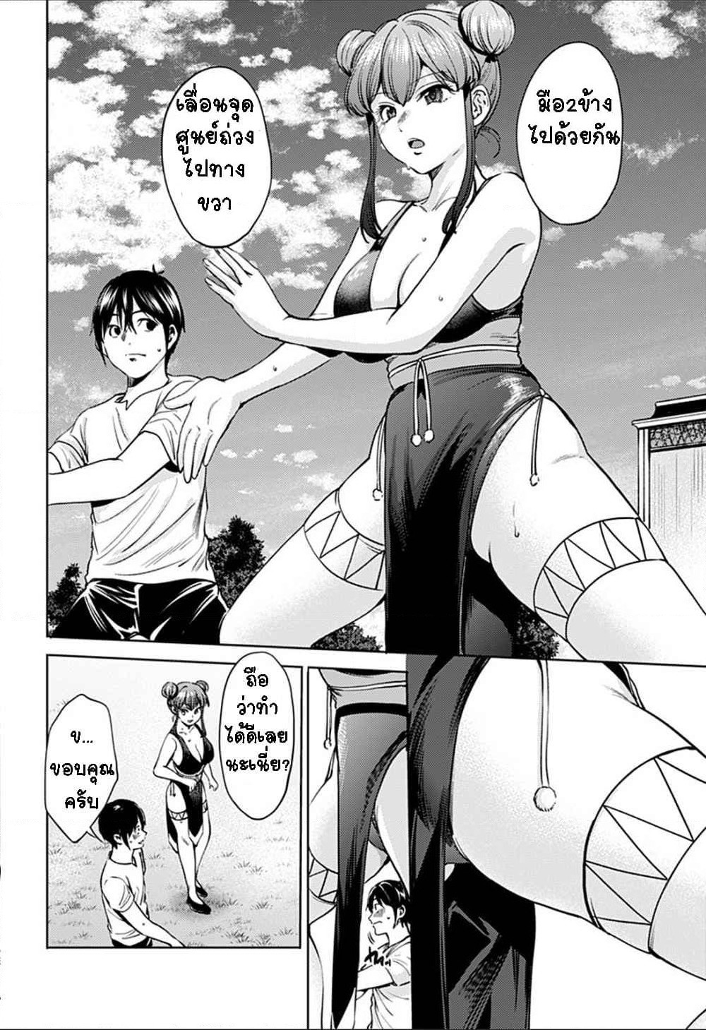 World's End Harem page 4