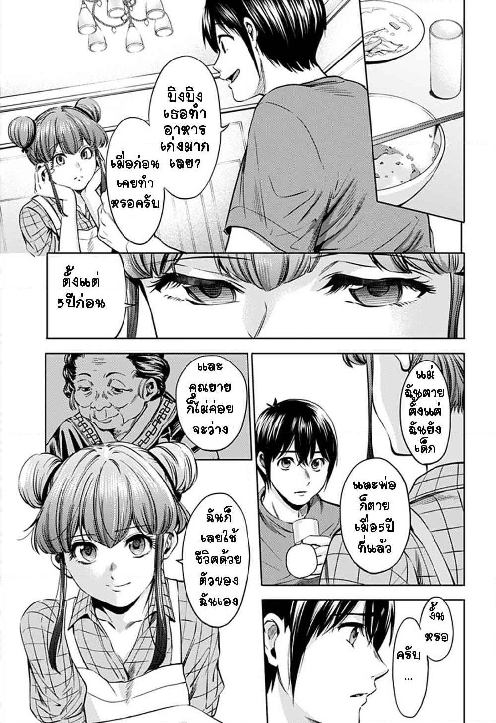 World's End Harem page 11
