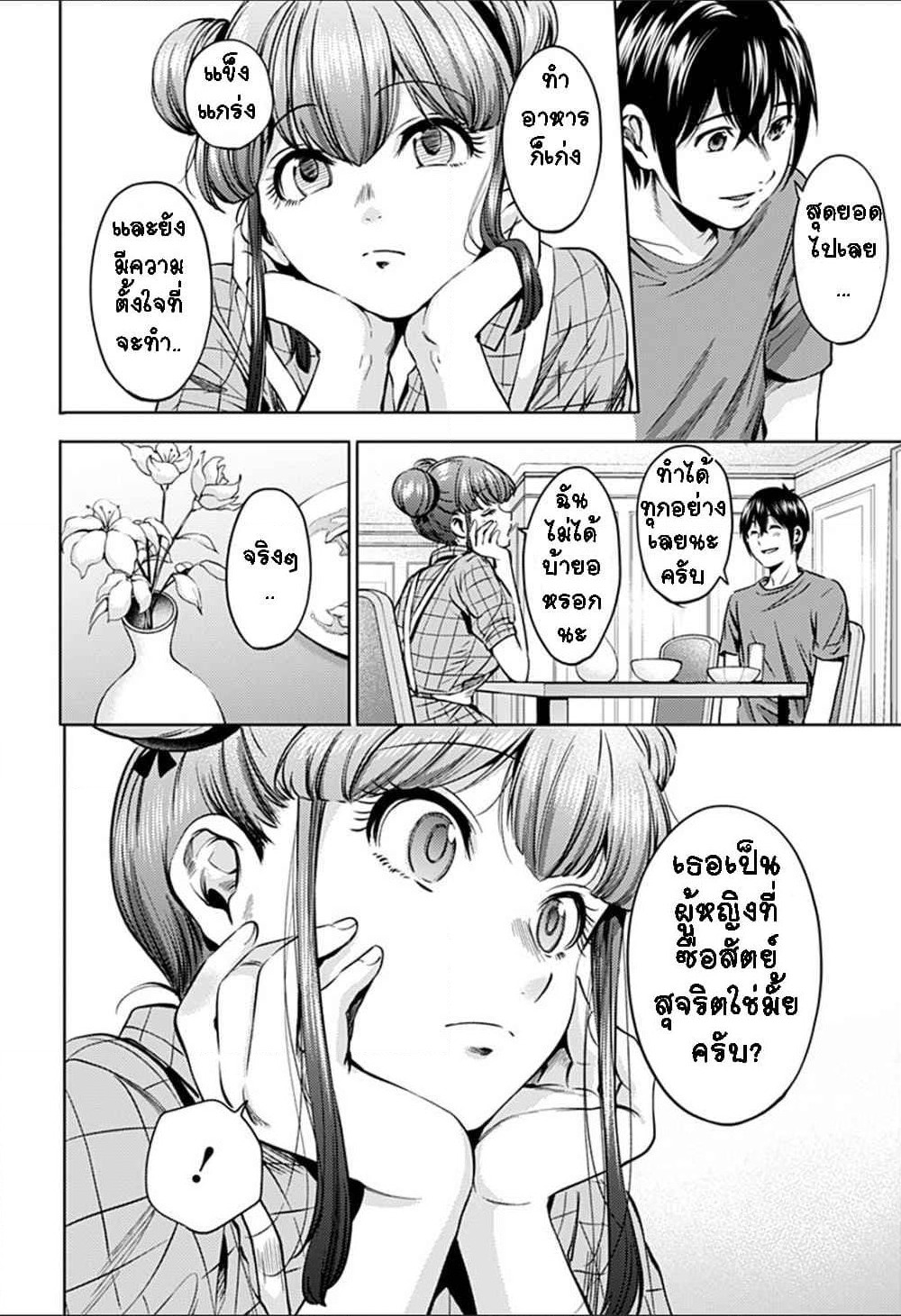 World's End Harem page 12