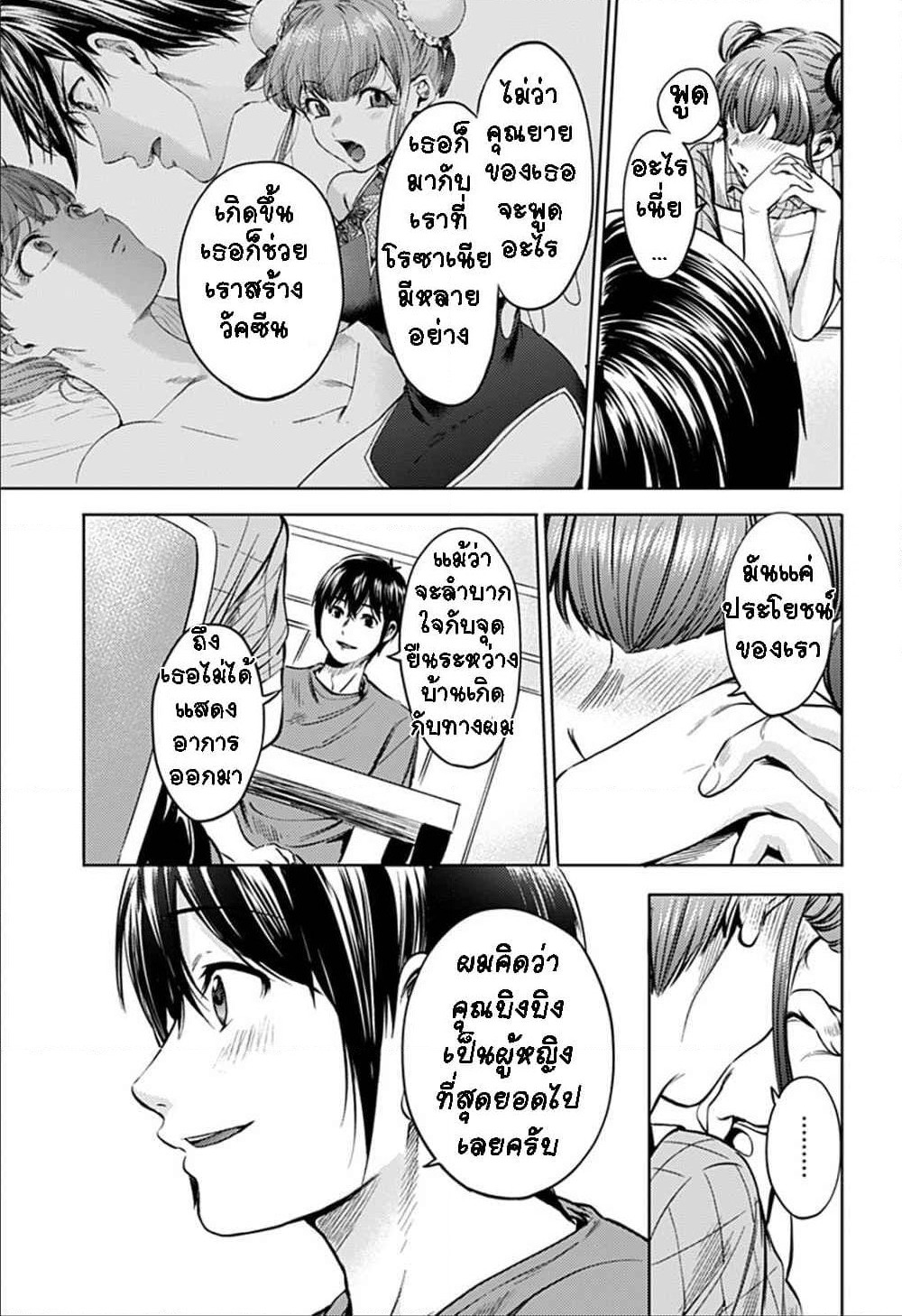 World's End Harem page 13