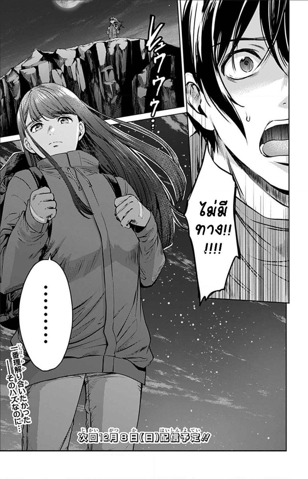 World's End Harem page 19