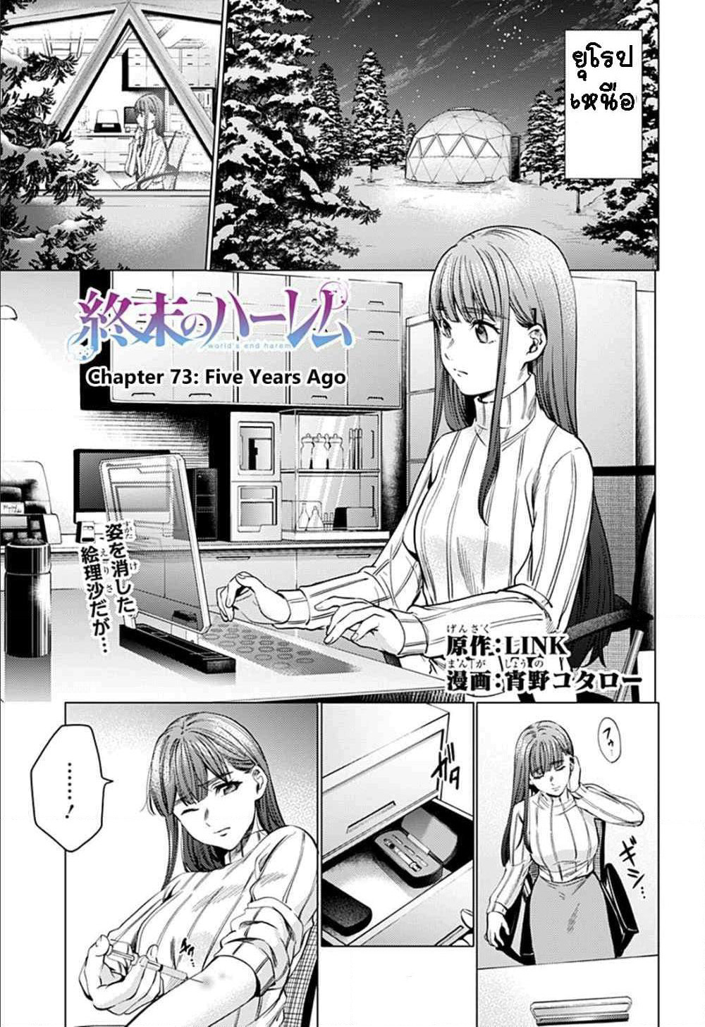 World's End Harem page 1