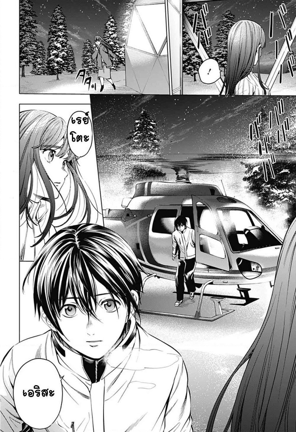 World's End Harem page 2