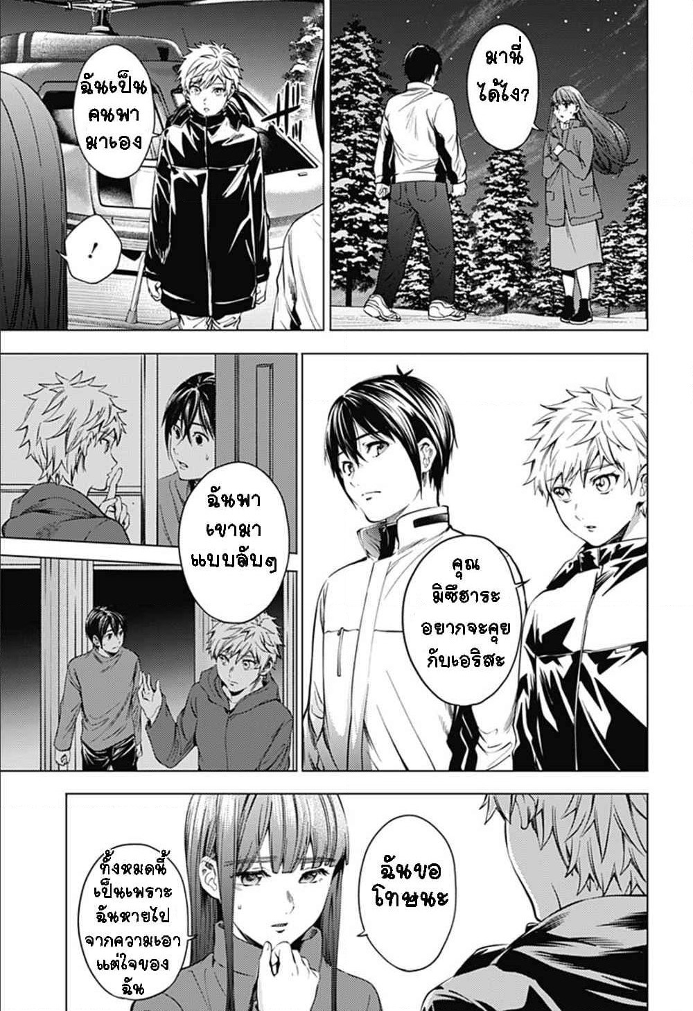 World's End Harem page 3