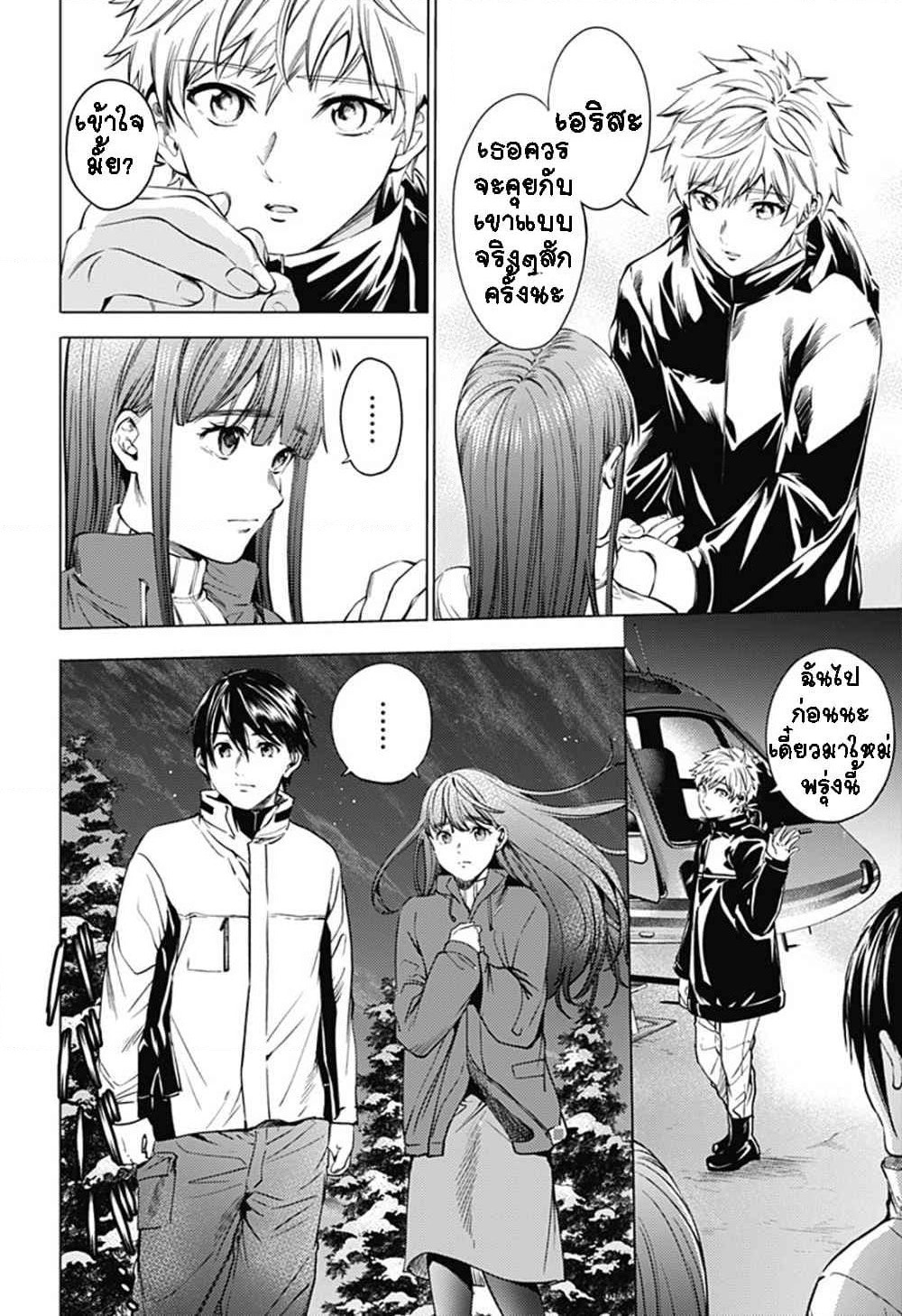 World's End Harem page 4