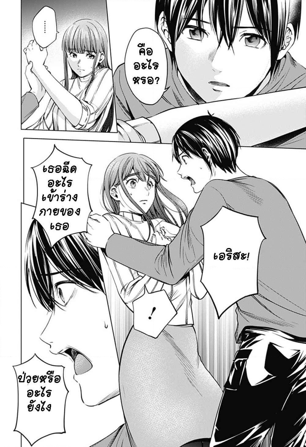 World's End Harem page 8