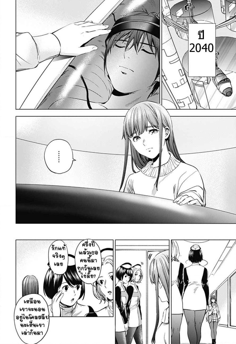 World's End Harem page 10