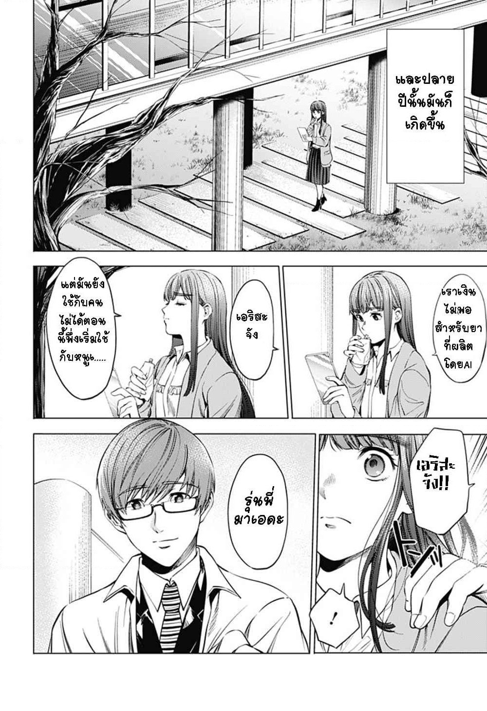 World's End Harem page 14