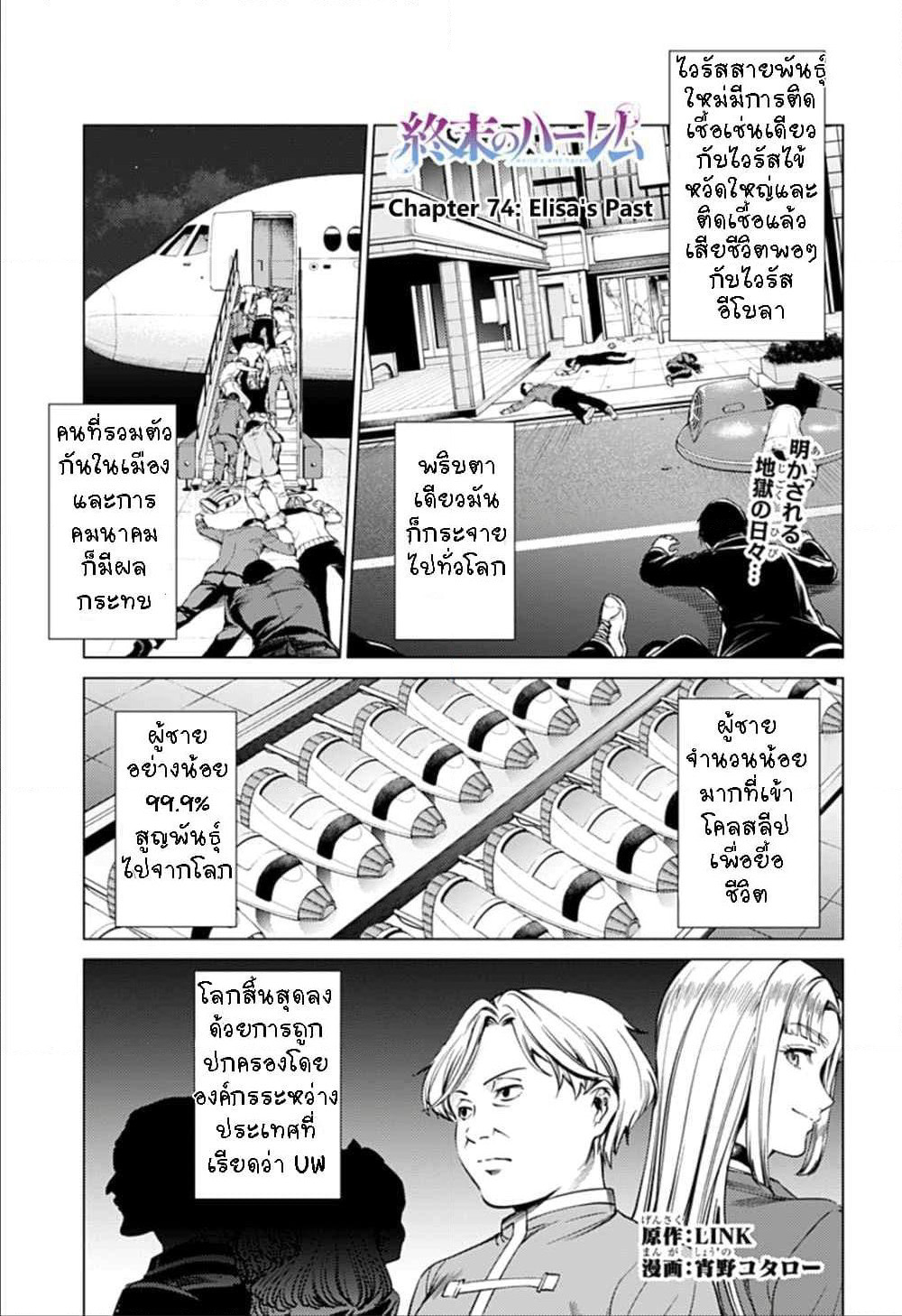 World's End Harem page 1