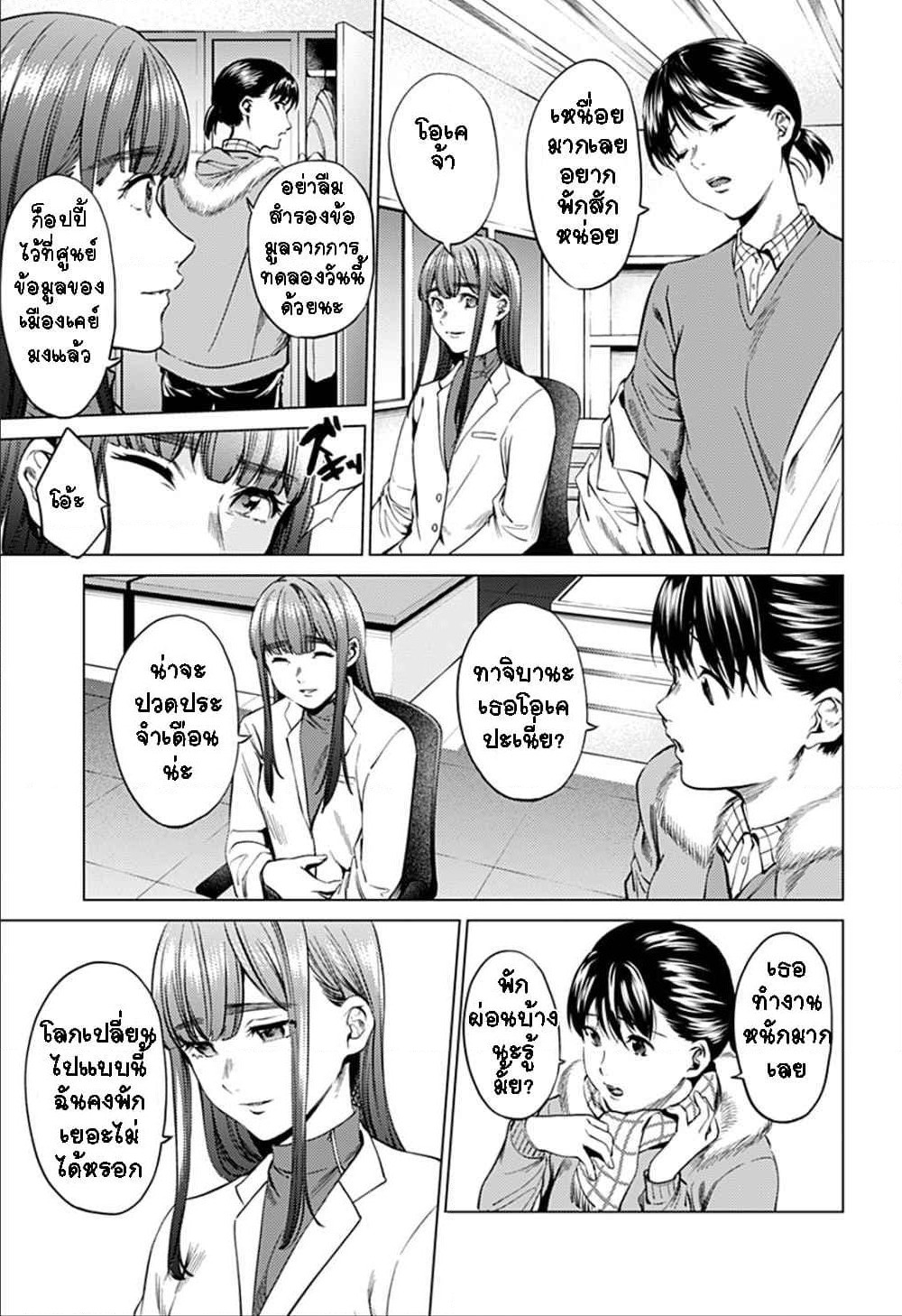 World's End Harem page 3