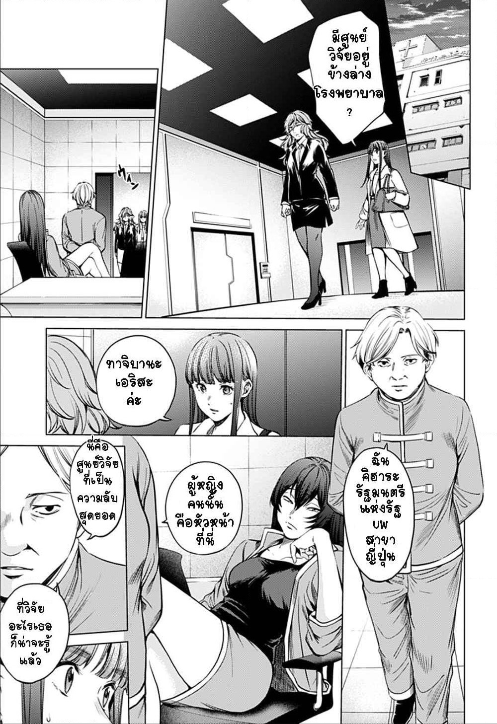 World's End Harem page 9