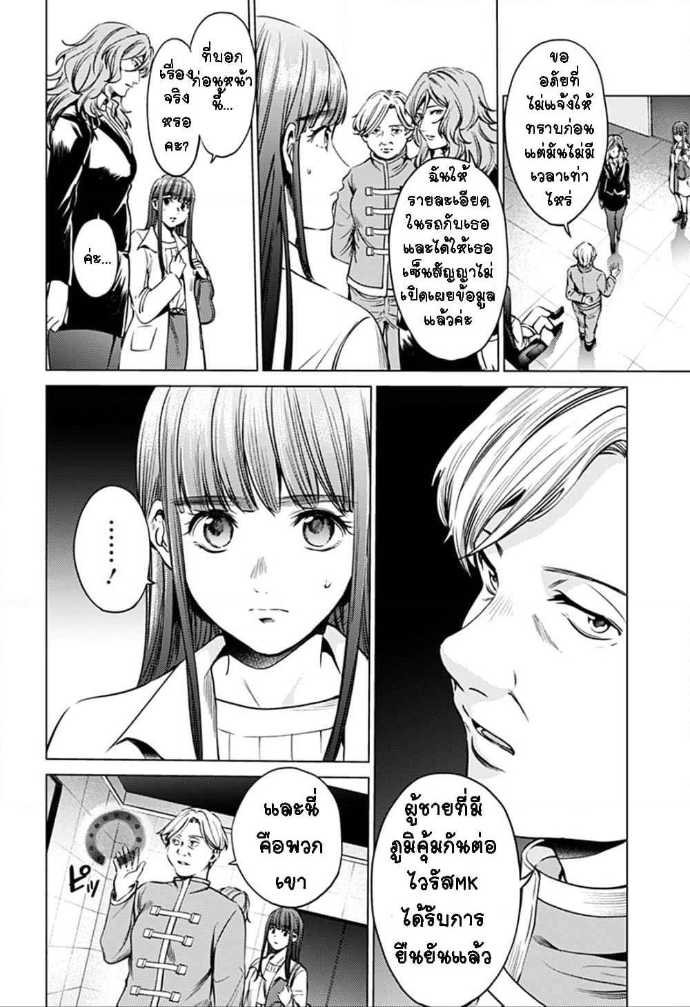 World's End Harem page 10
