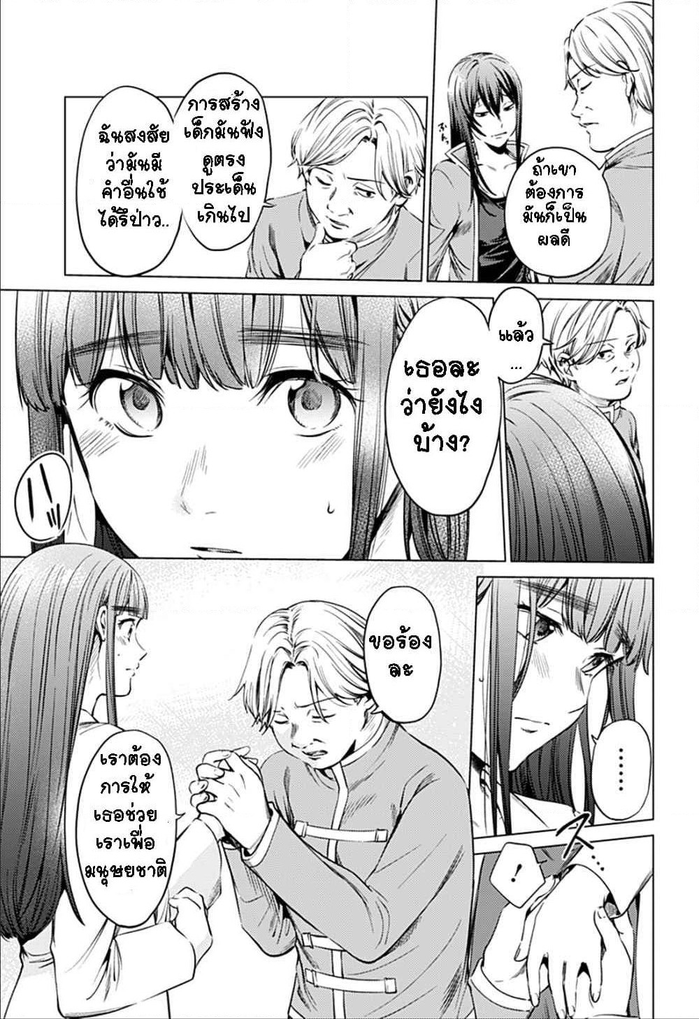 World's End Harem page 15