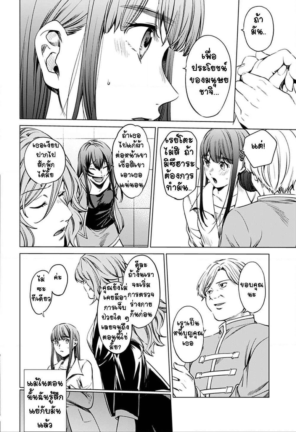 World's End Harem page 16