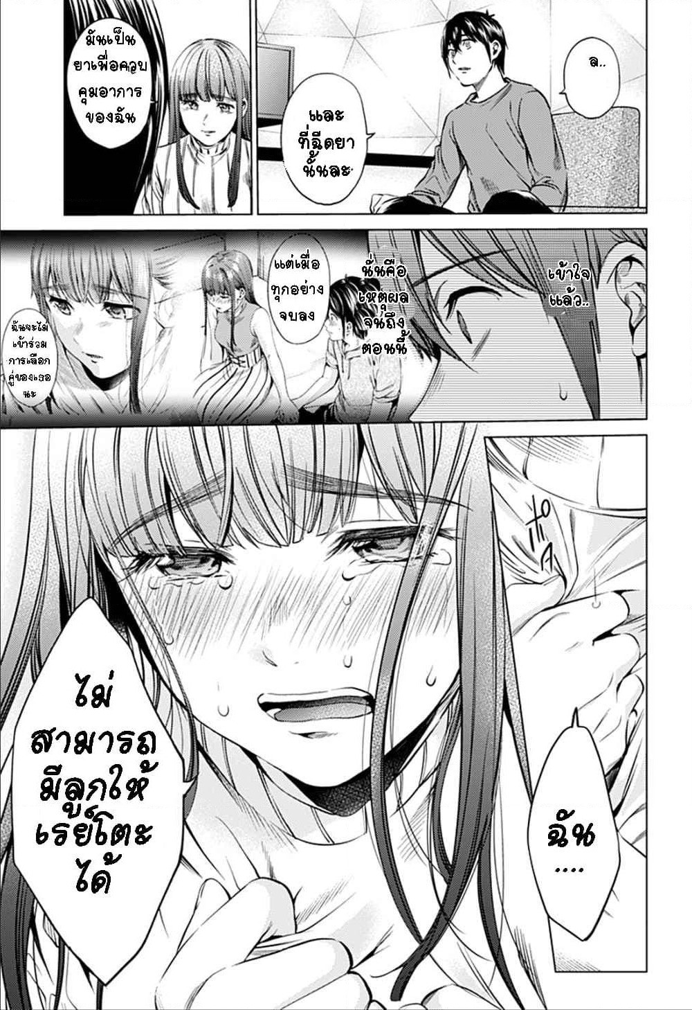 World's End Harem page 19