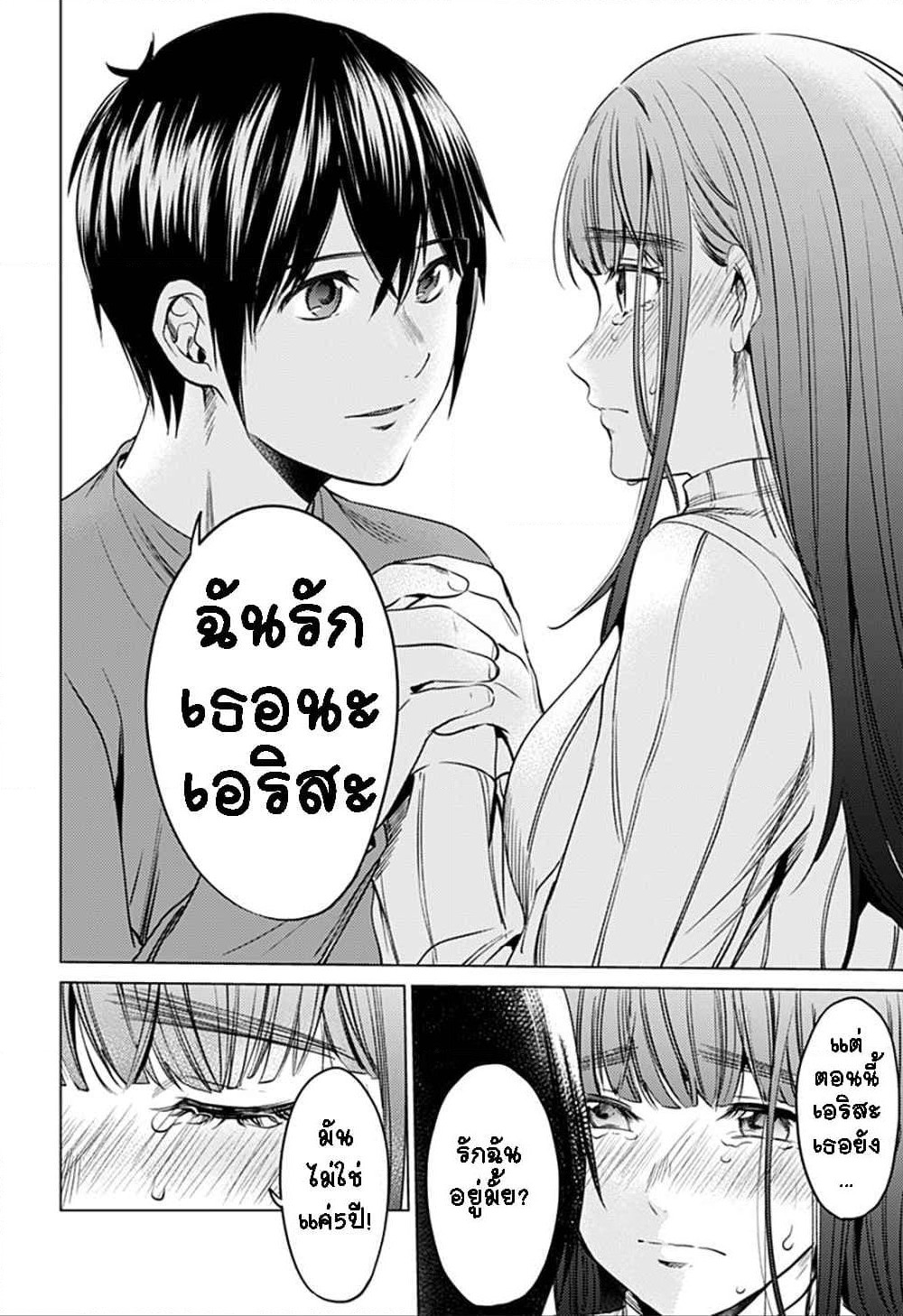 World's End Harem page 22