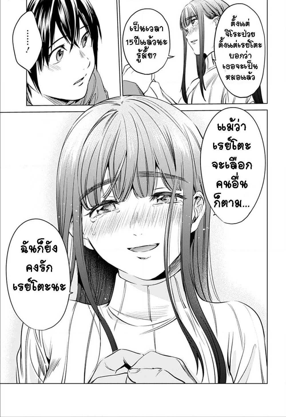 World's End Harem page 23