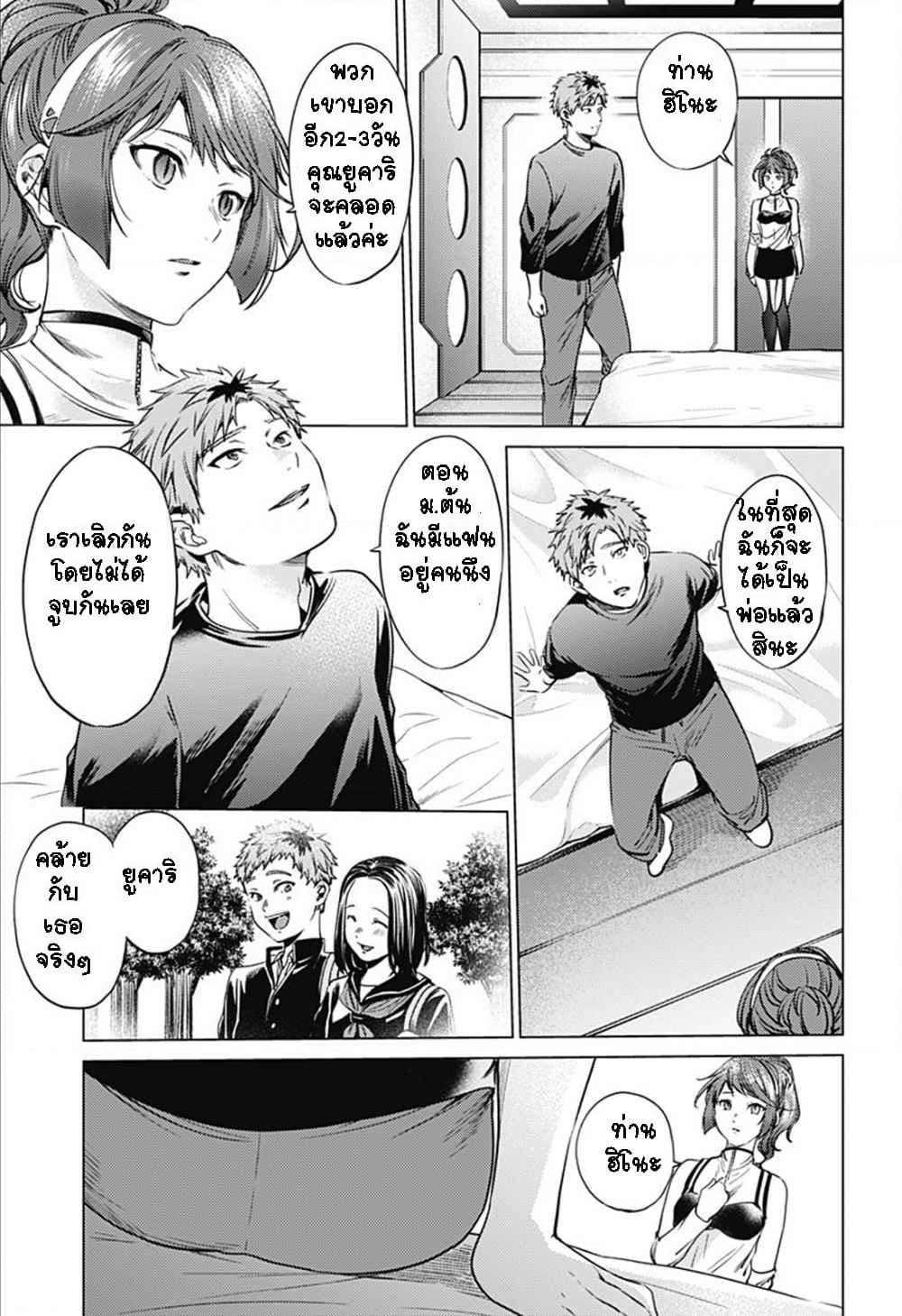 World's End Harem page 3