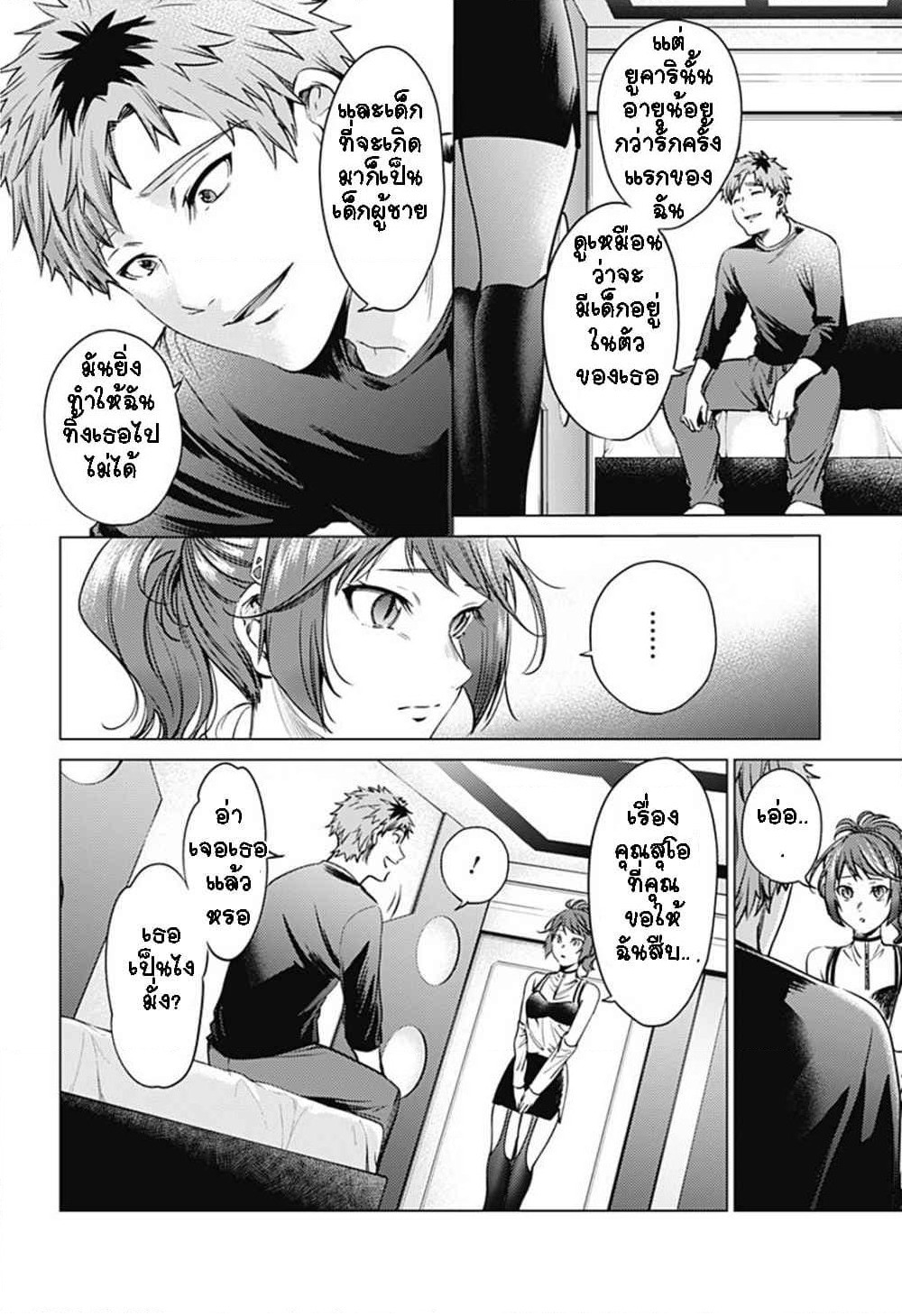 World's End Harem page 4