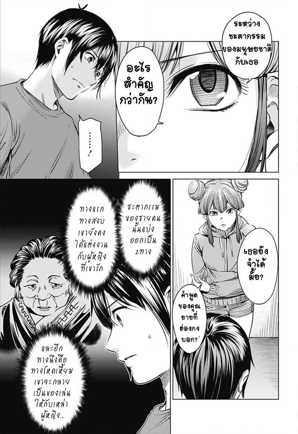 World's End Harem page 9