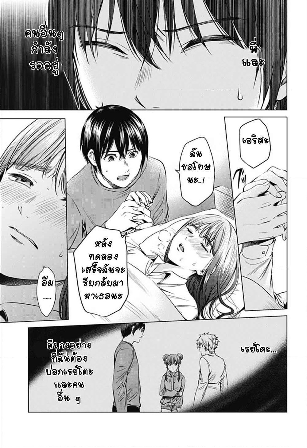 World's End Harem page 11