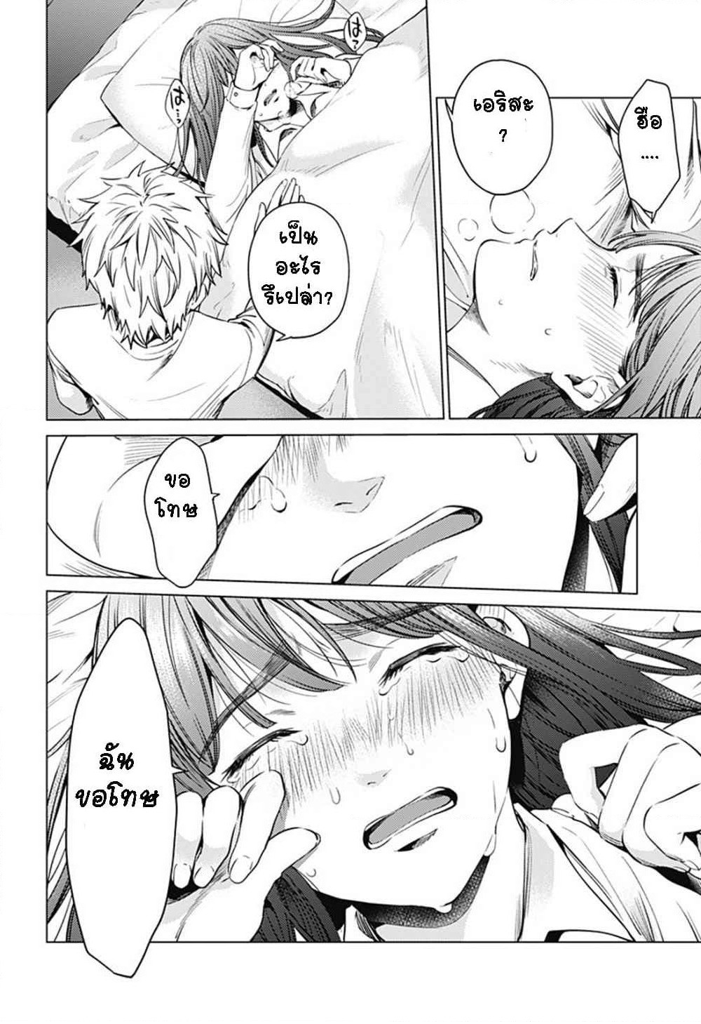 World's End Harem page 13