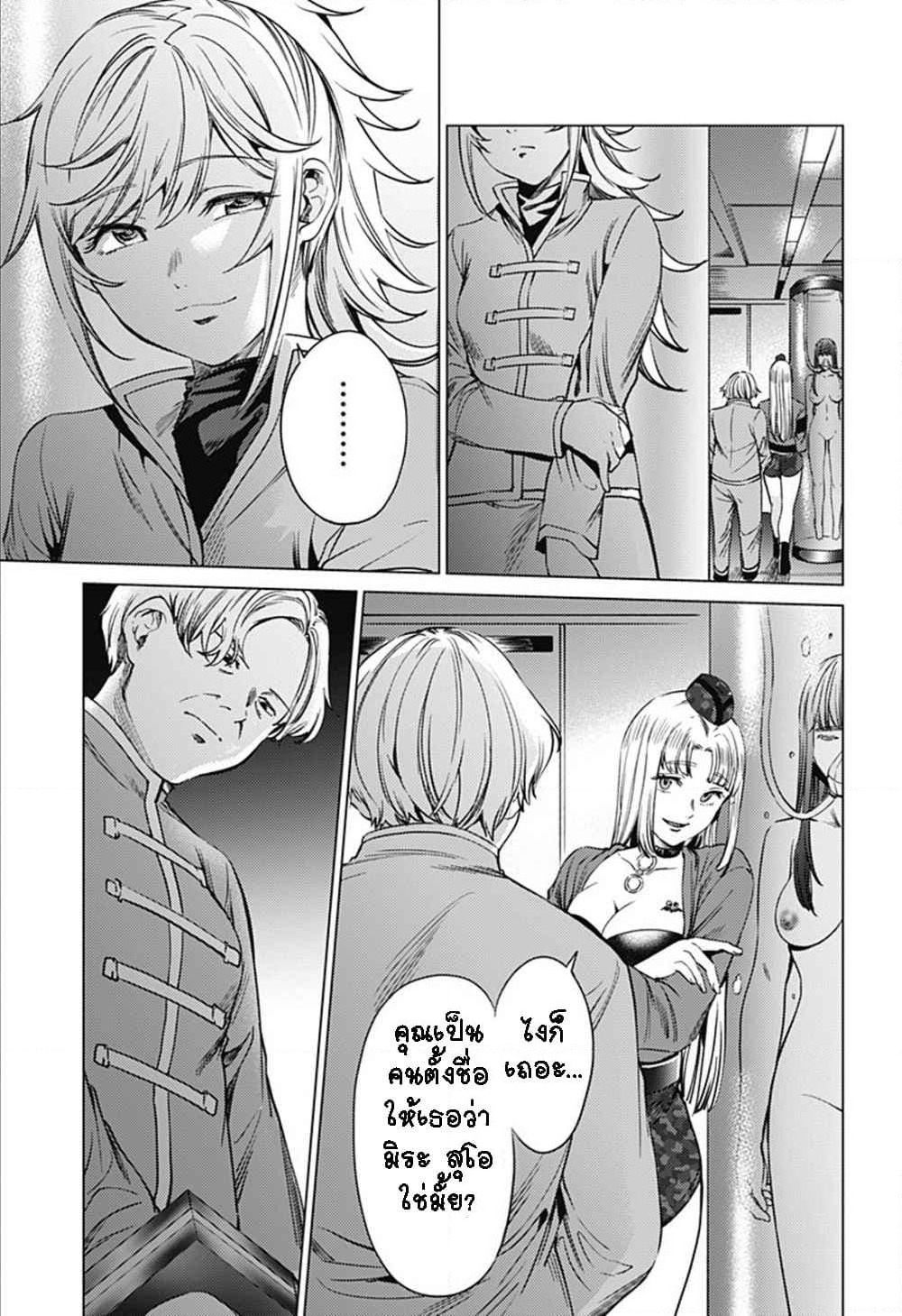World's End Harem page 18