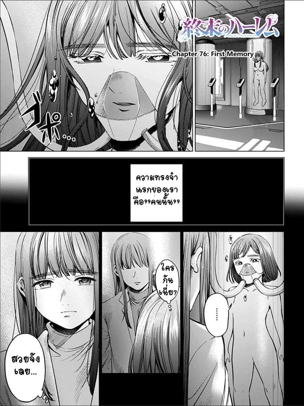 World's End Harem page 1