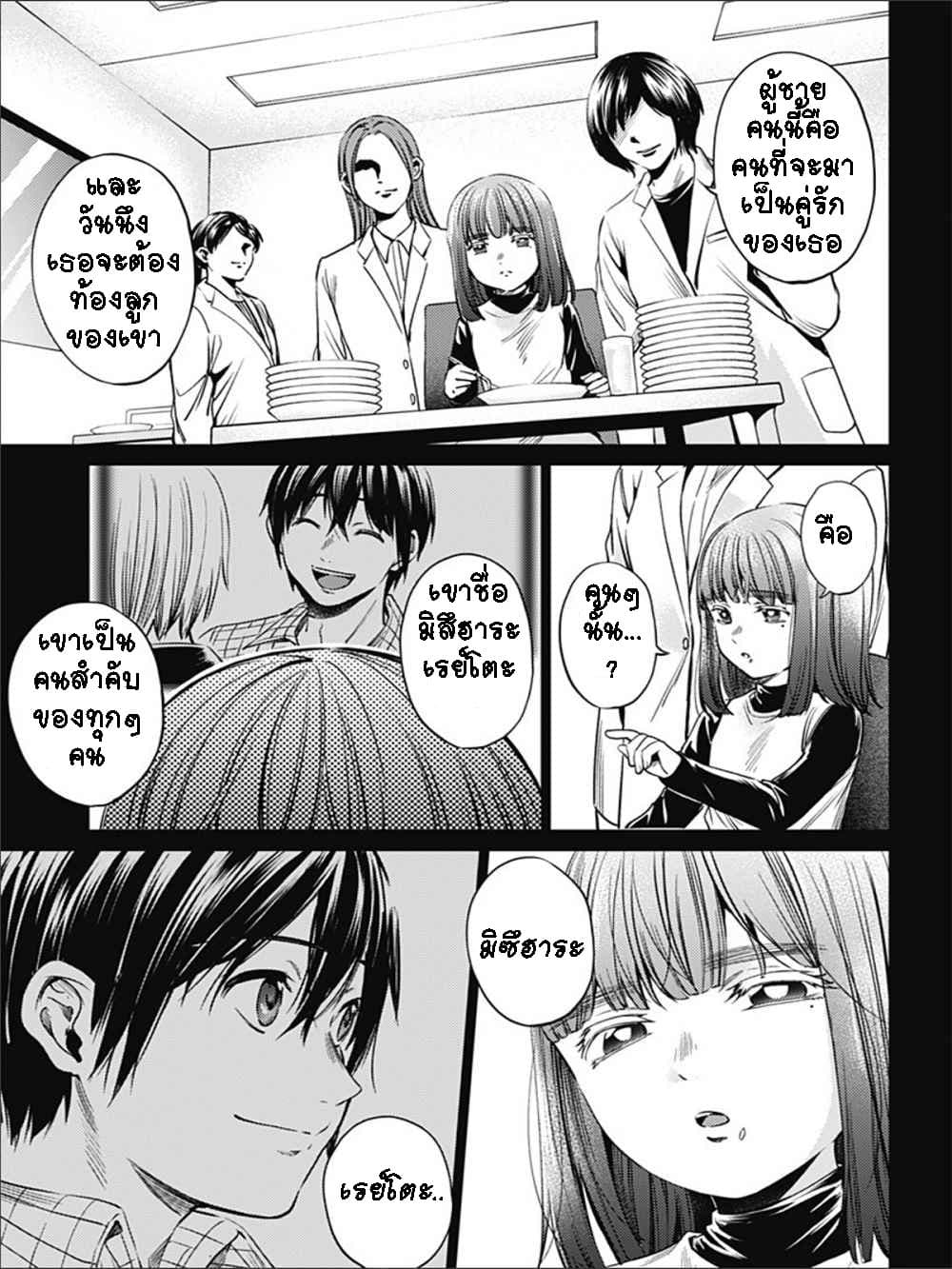 World's End Harem page 3