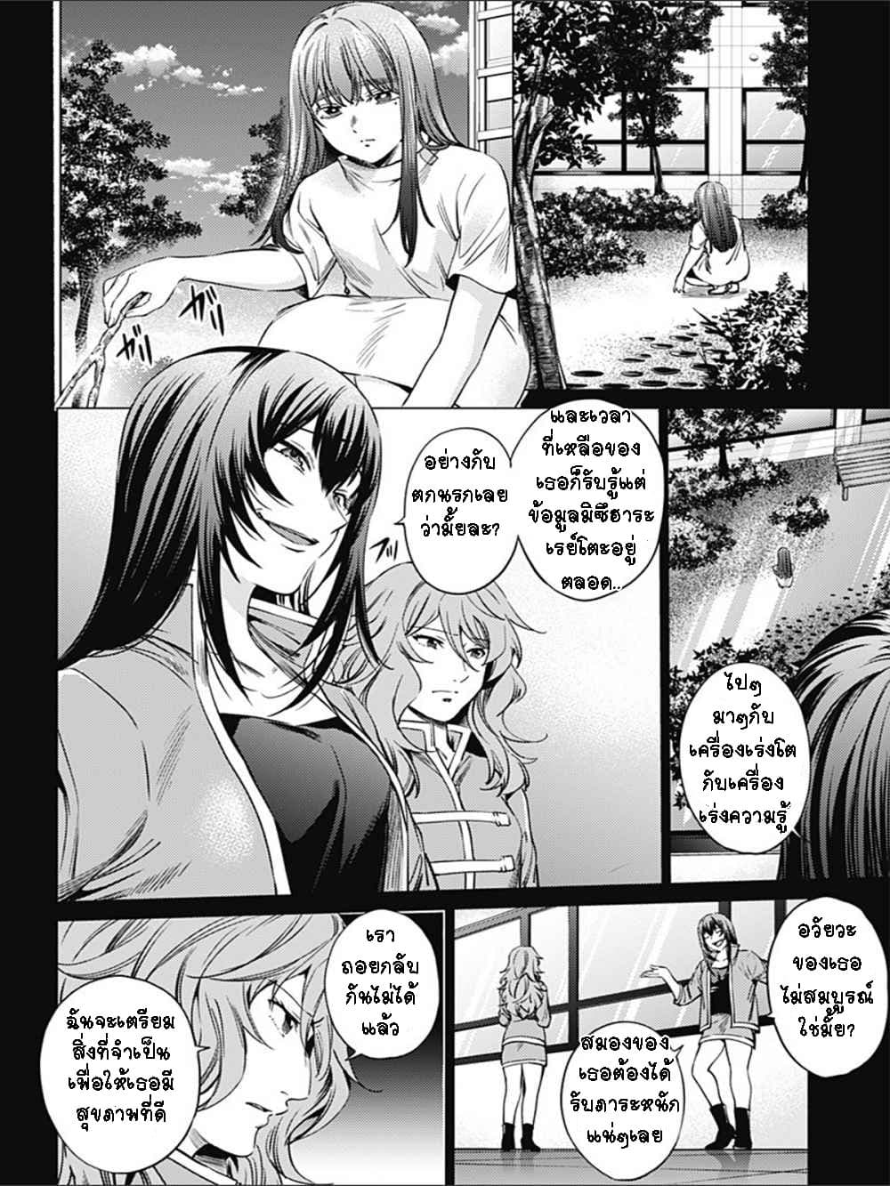 World's End Harem page 6