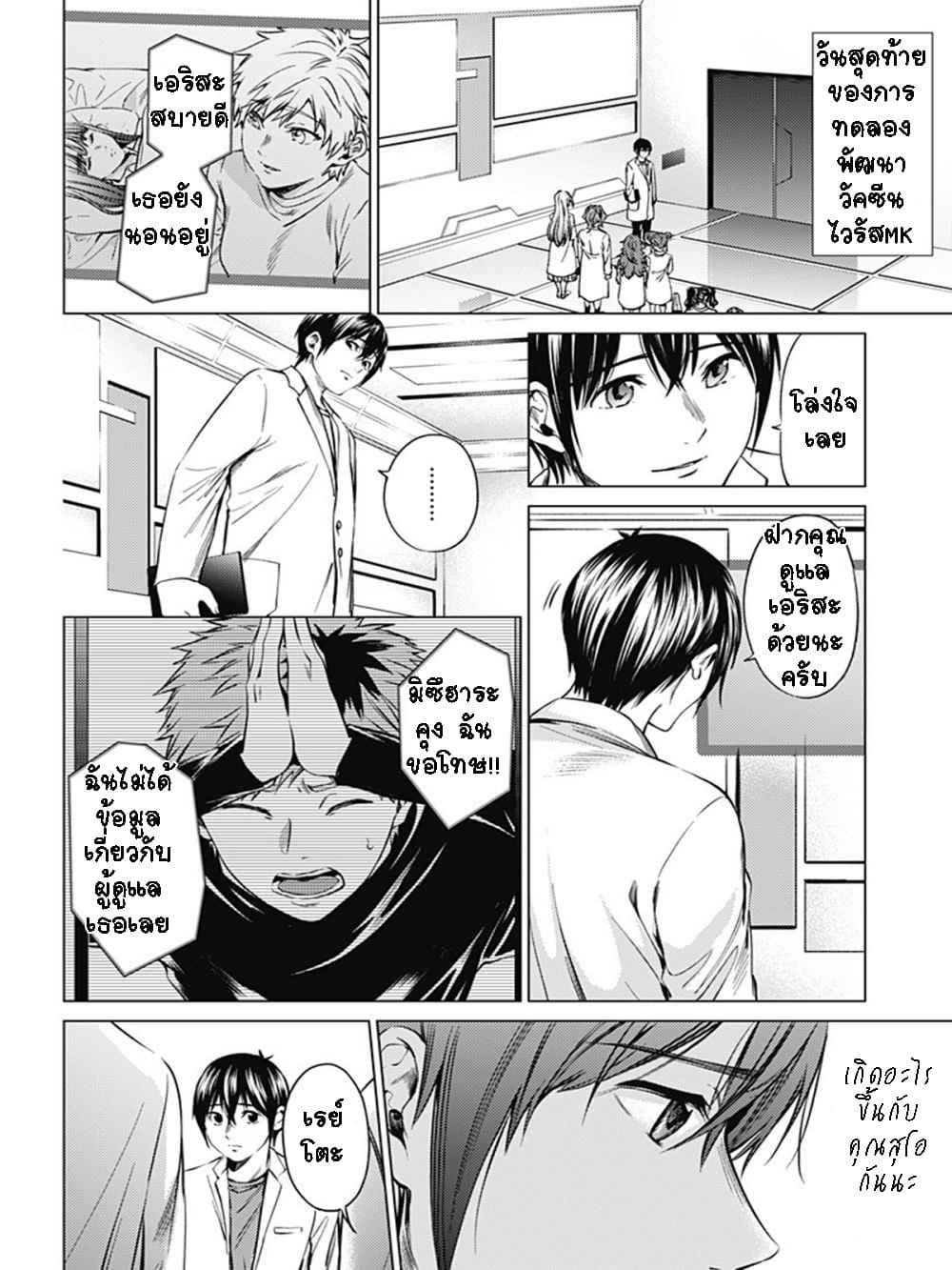 World's End Harem page 10