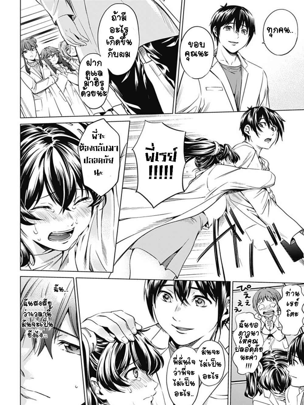 World's End Harem page 12
