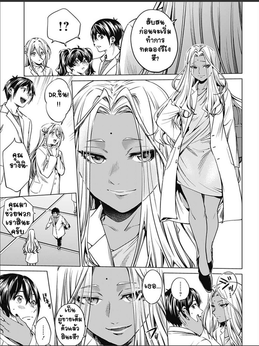 World's End Harem page 13