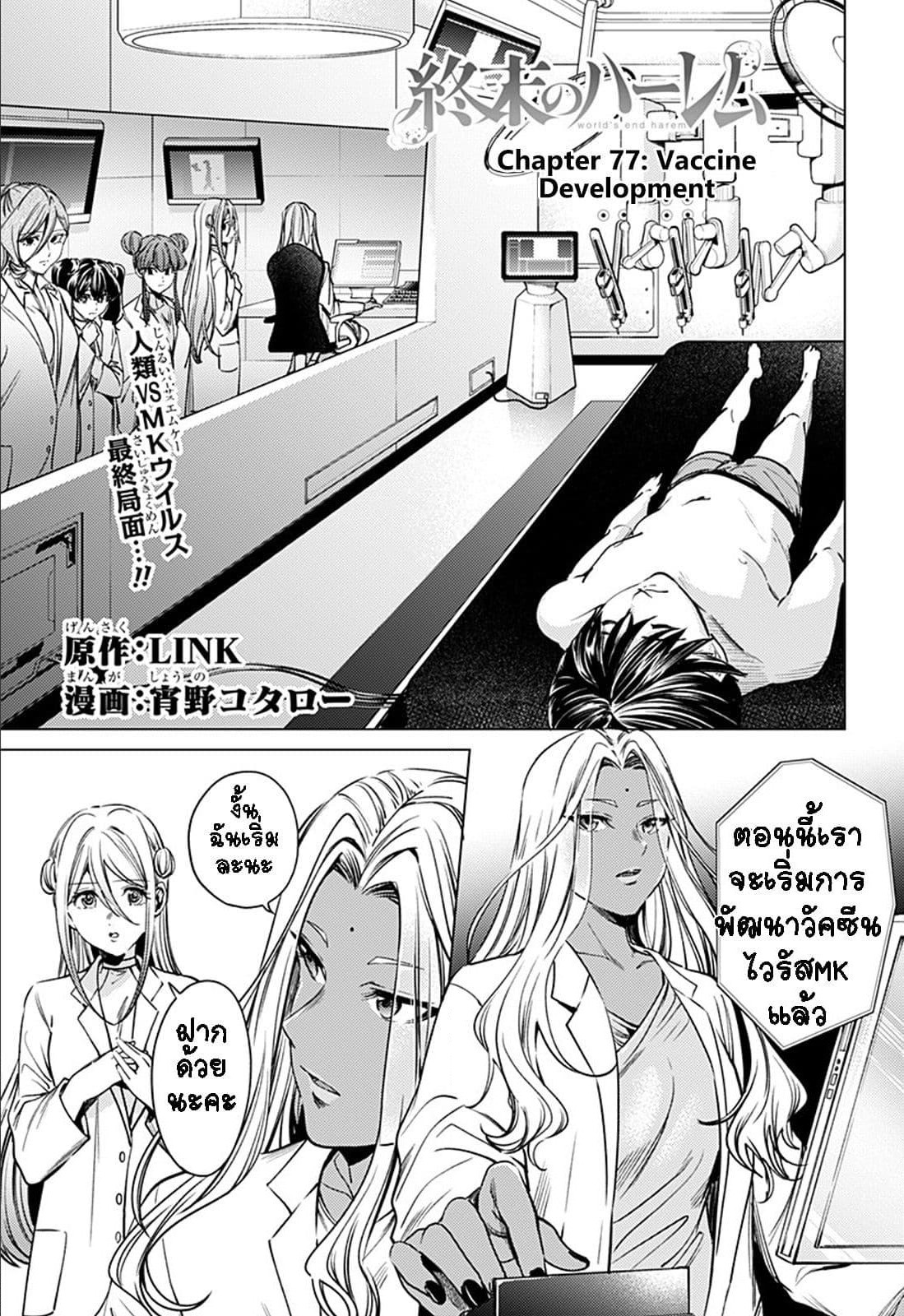 World's End Harem page 2