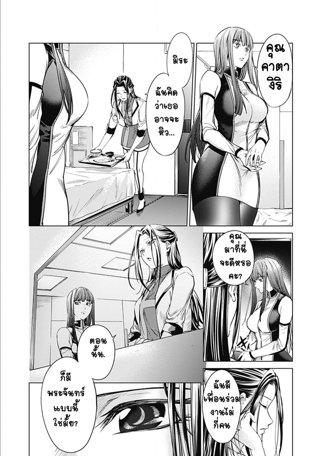 World's End Harem page 6