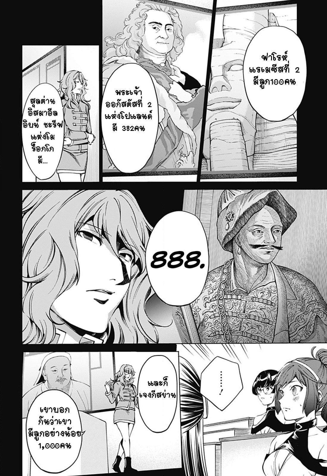 World's End Harem page 9
