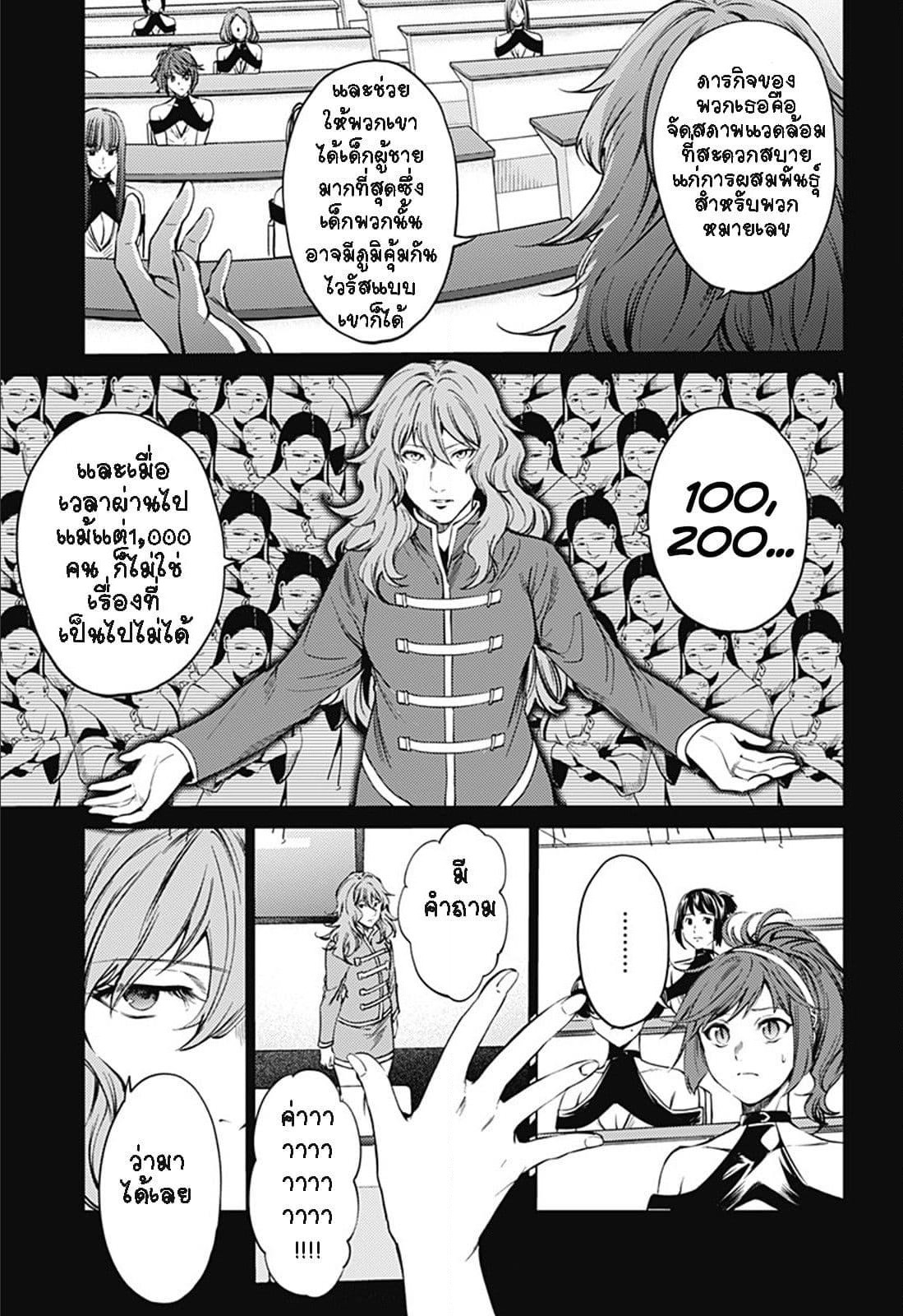 World's End Harem page 10