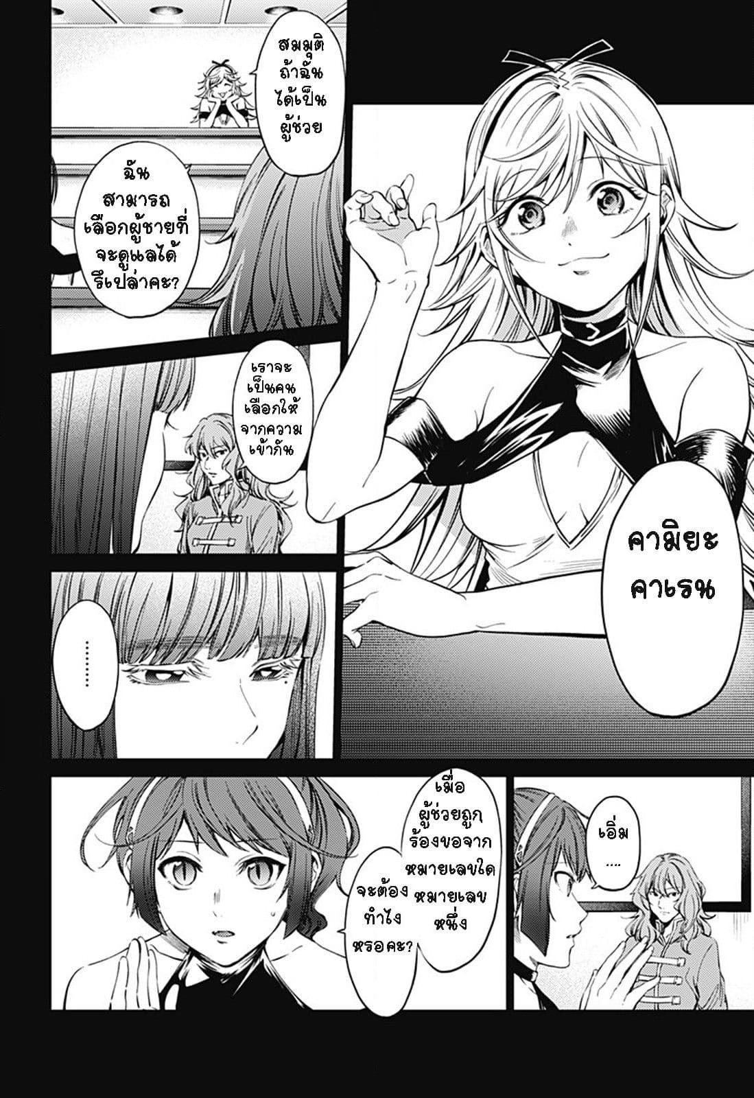 World's End Harem page 11