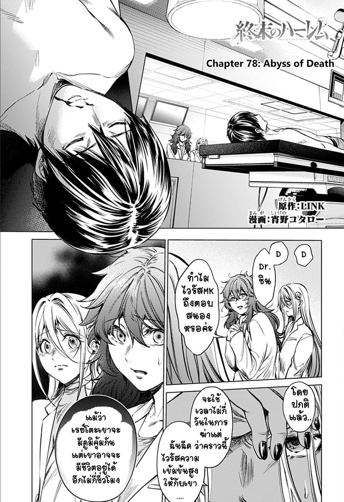 World's End Harem page 1