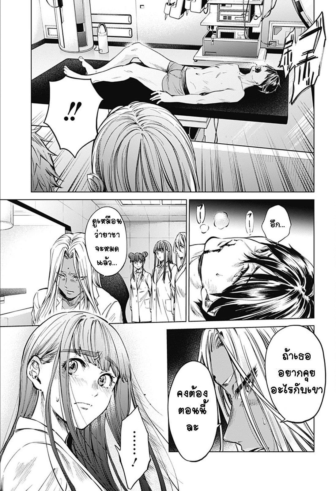 World's End Harem page 9