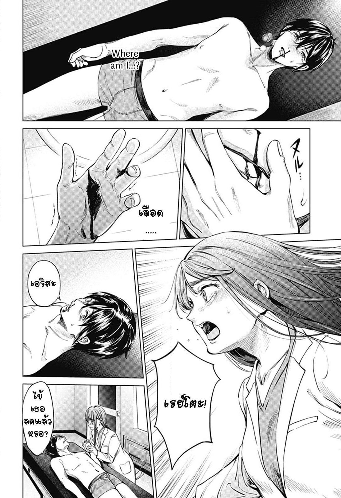 World's End Harem page 10
