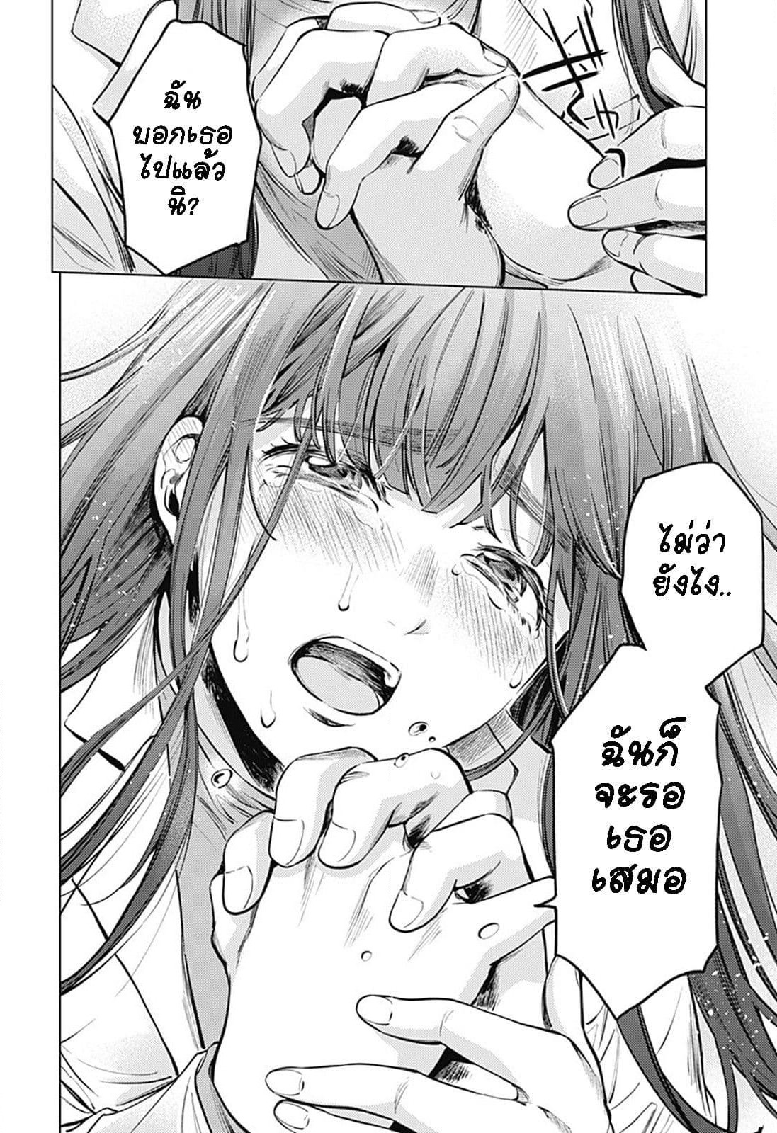 World's End Harem page 12