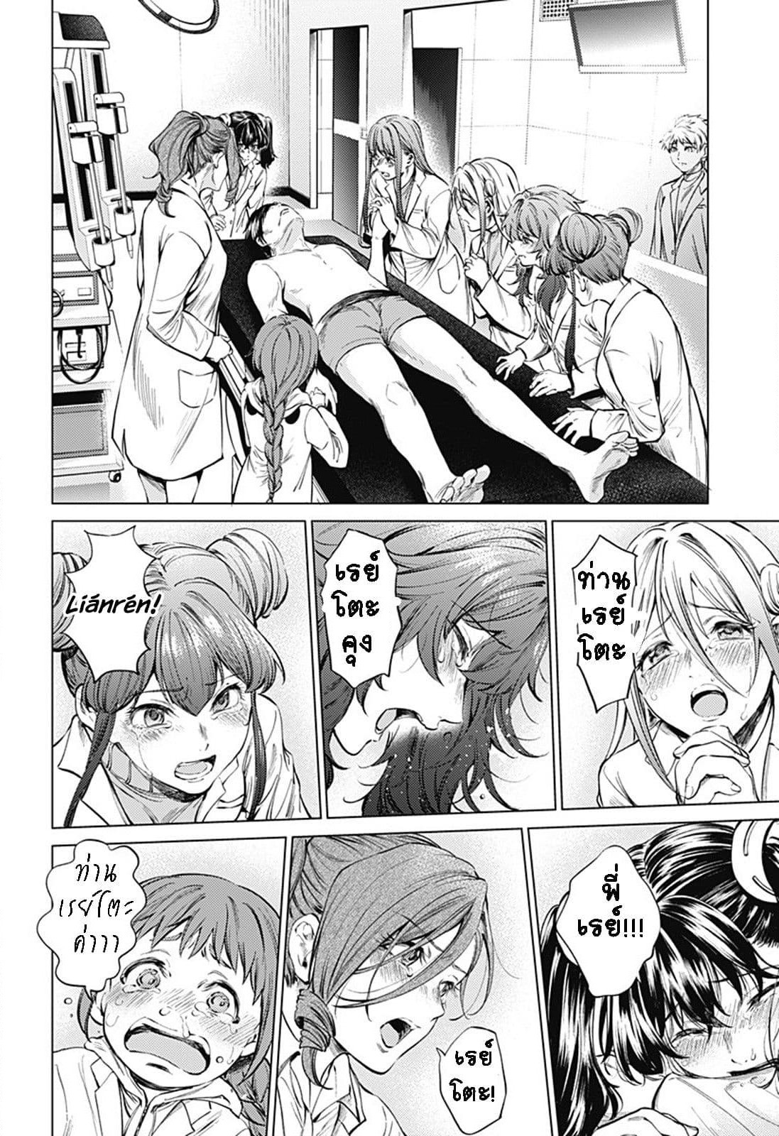 World's End Harem page 16