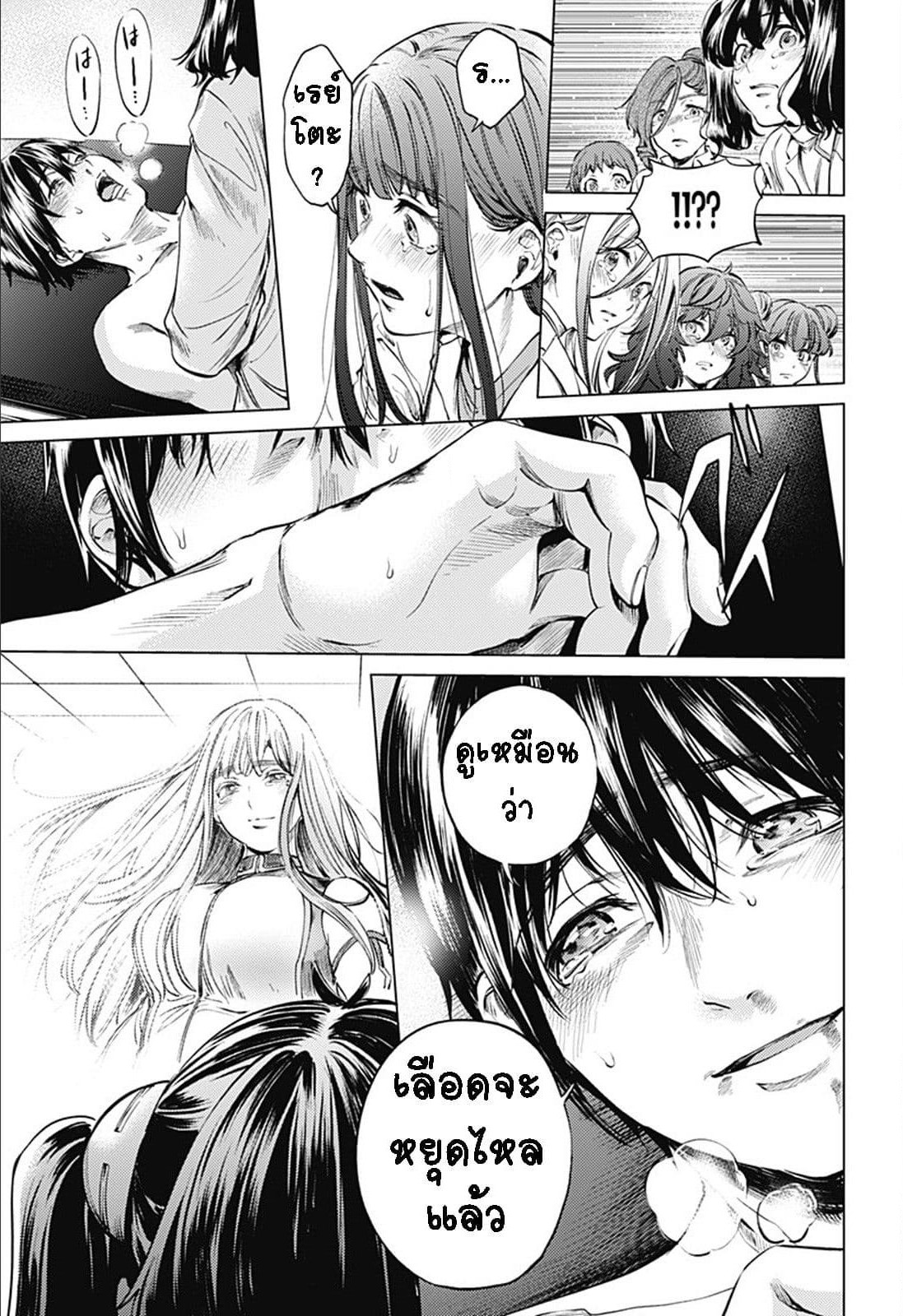 World's End Harem page 23