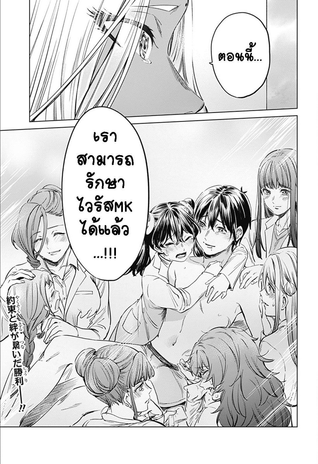 World's End Harem page 25