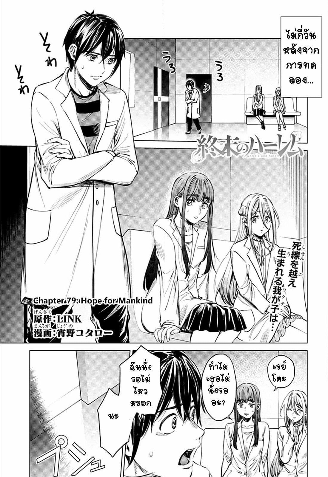 World's End Harem page 1