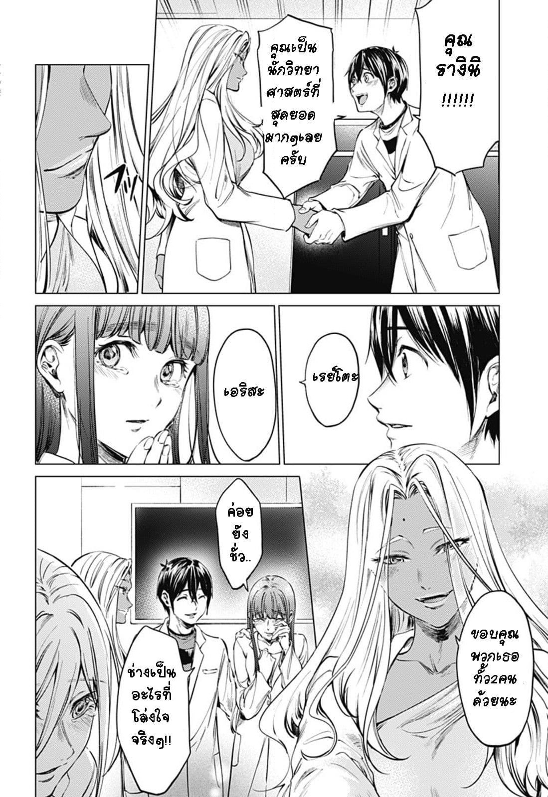 World's End Harem page 12