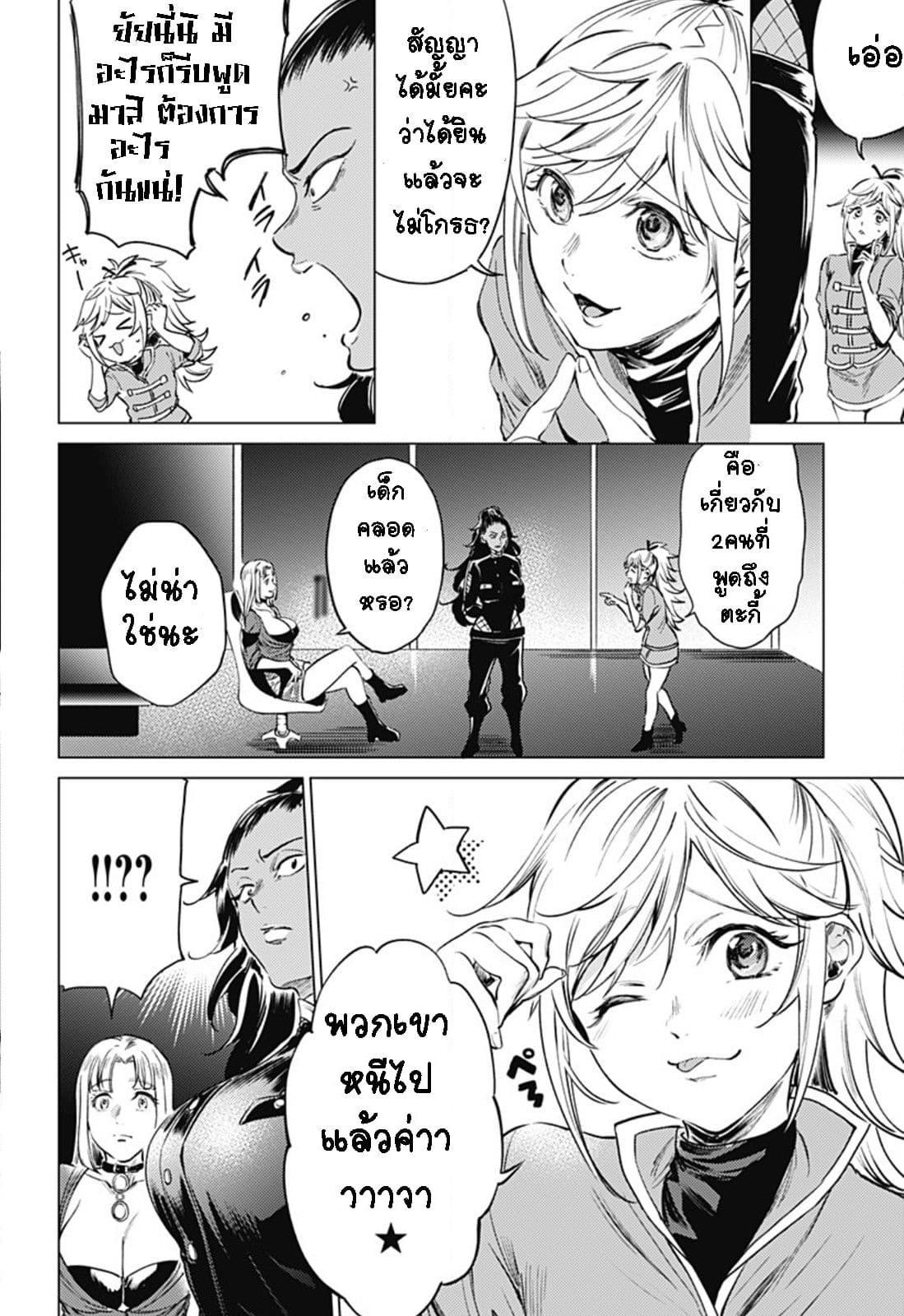 World's End Harem page 16