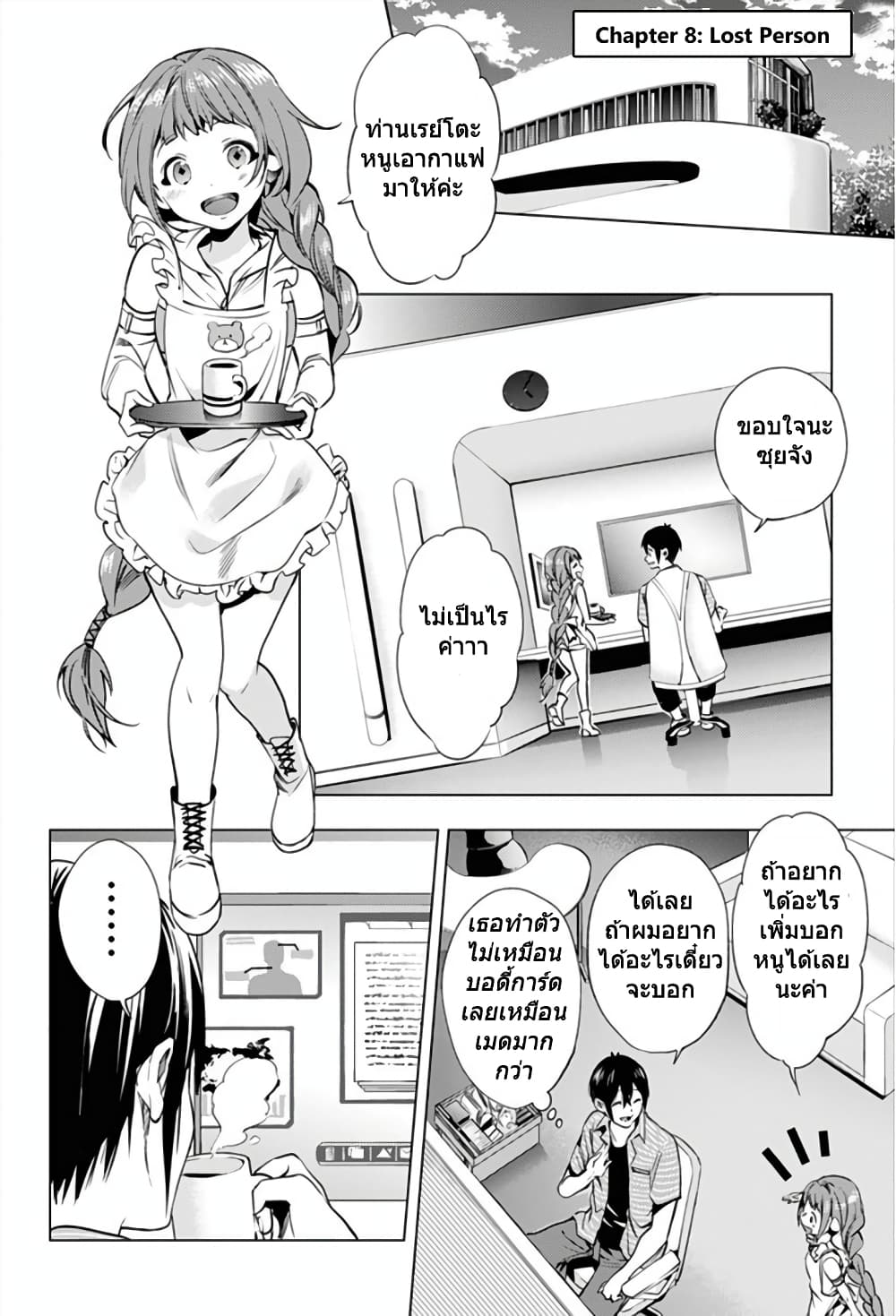 World's End Harem page 10